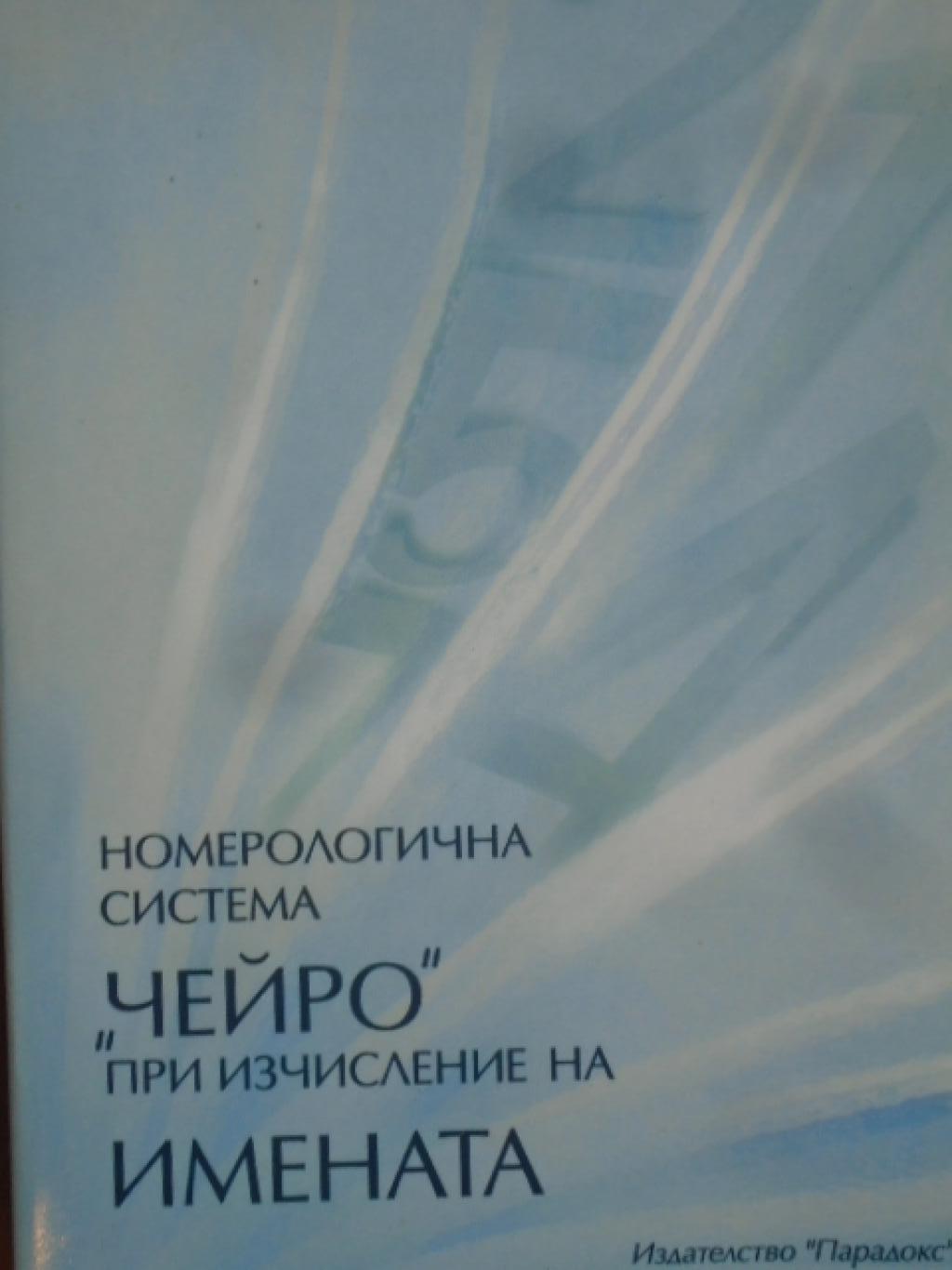 Номерологична система 