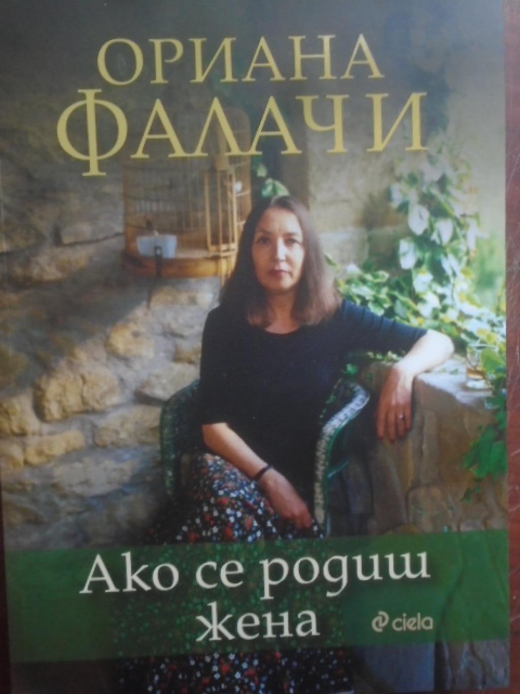 Ако се родиш жена, Ориана Фалачи