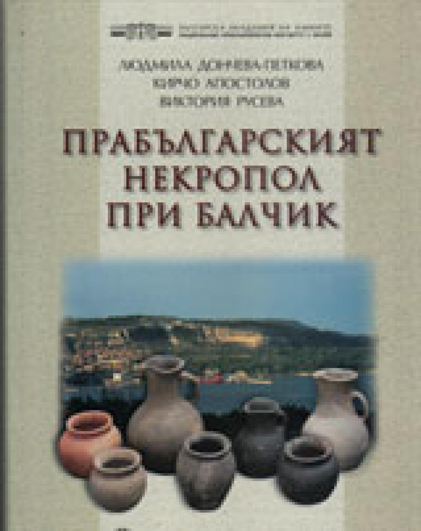 Прабългарският некропол при Балчик , Л.Дончева-Петкова, К.Апостолов, В.Русева