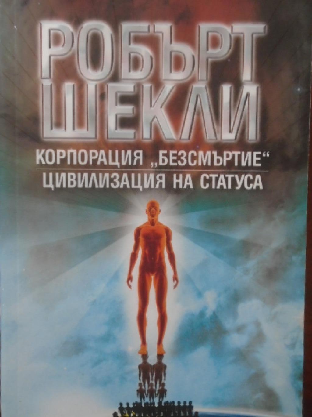 Корпорация 