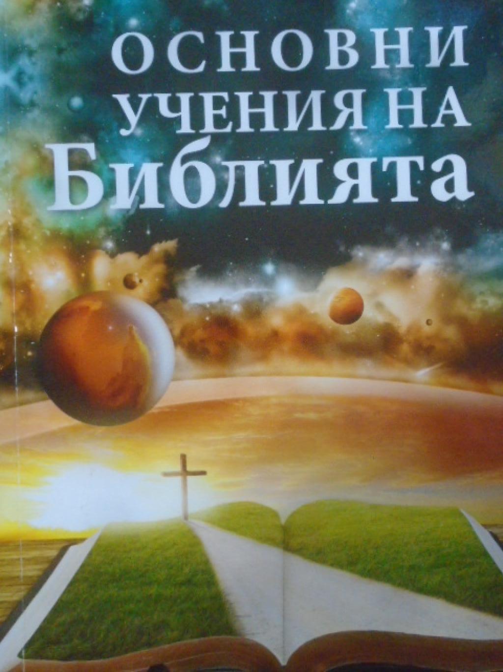 Основни учения на Библията, Агоп Тахмисян
