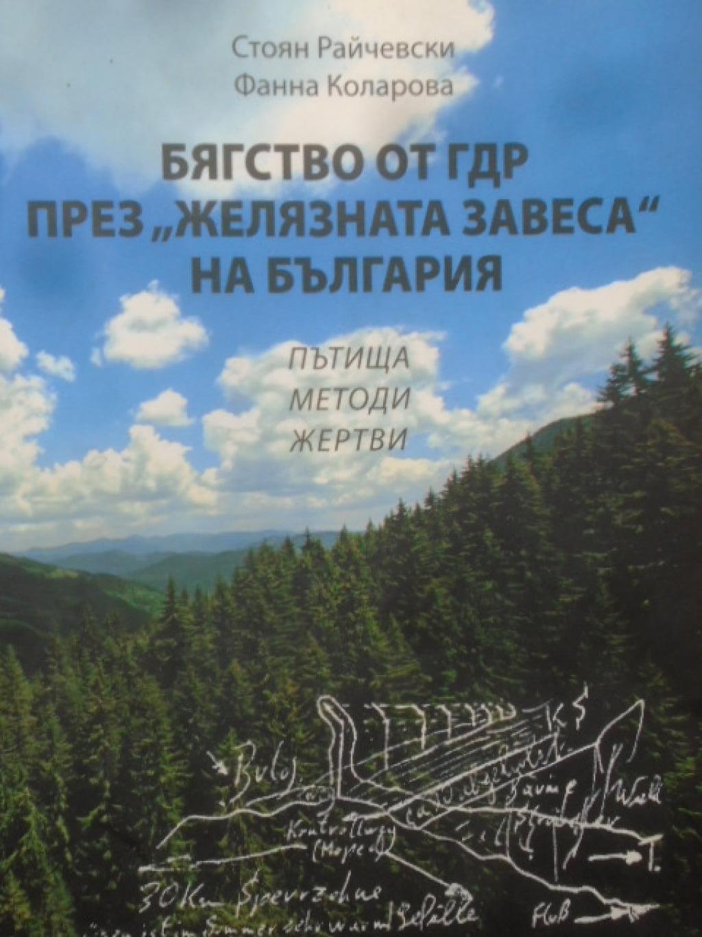 Бягство от ГДР през 