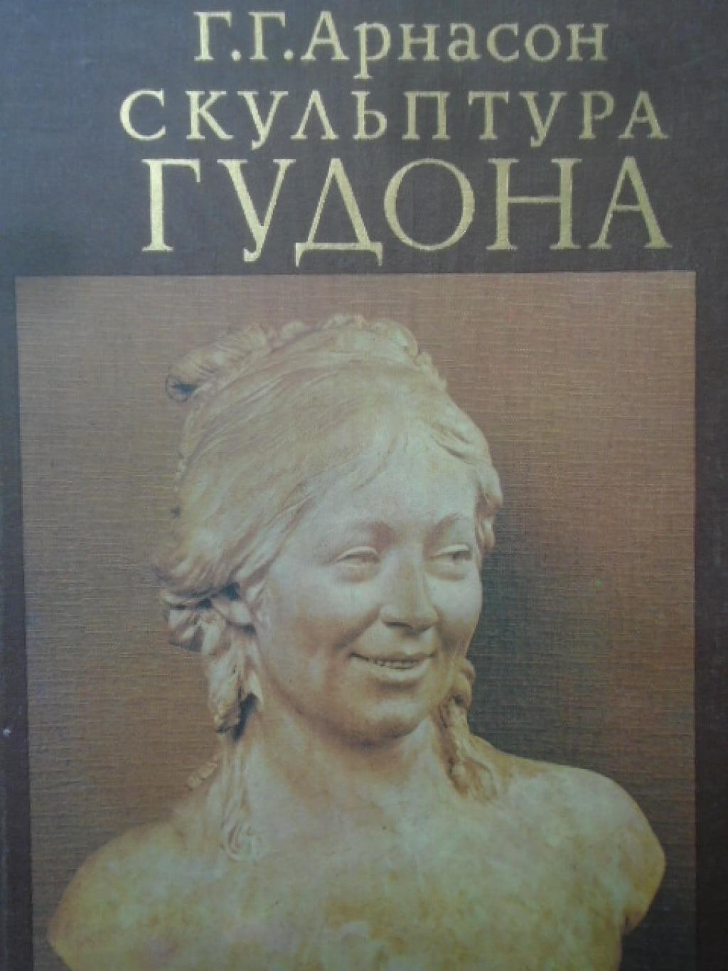 Скульптура Гудона, Г. Г. Арнасон