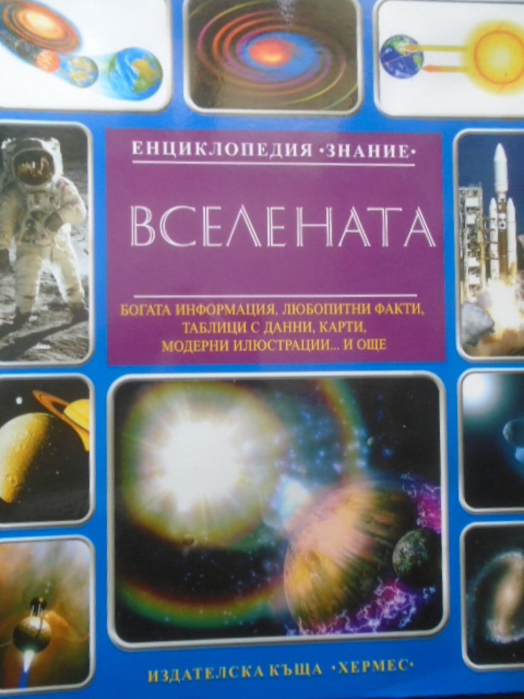 Енциклопедия 