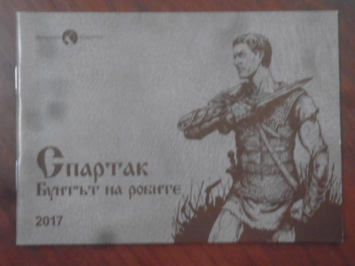 Спартак. Бунтът на робите, 