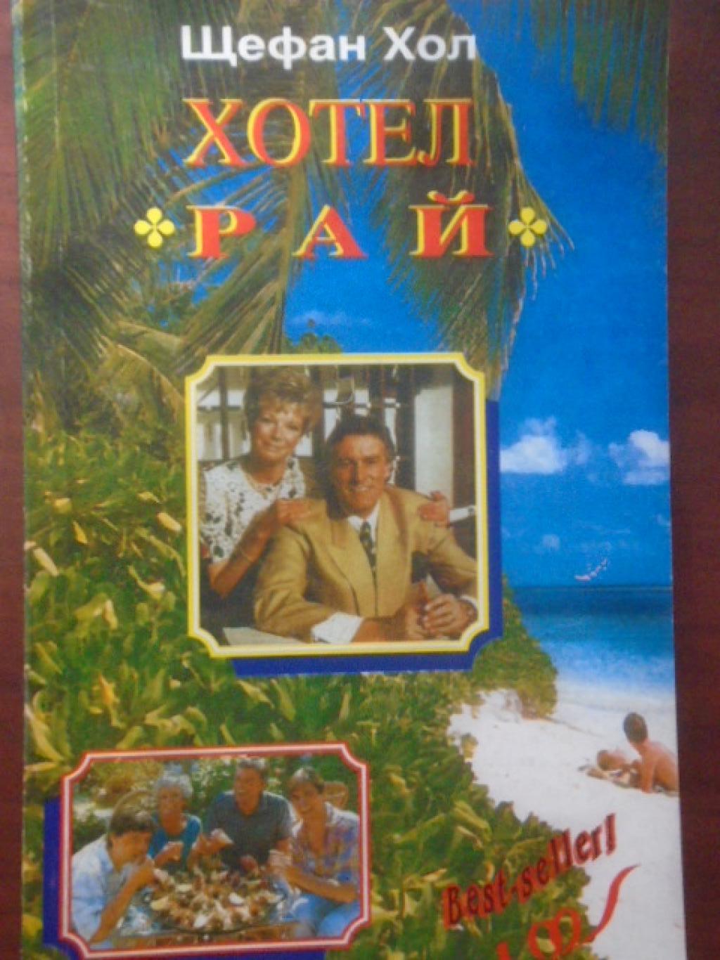 Хотел 