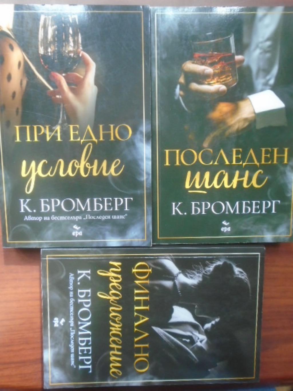 К. Бромберг. Комплект от 3 книги, 
