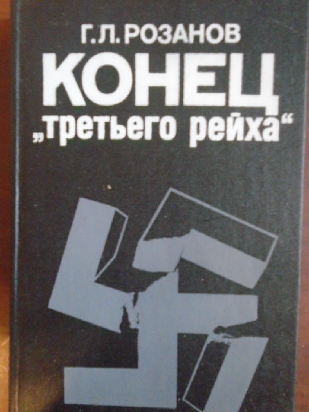 Конец 