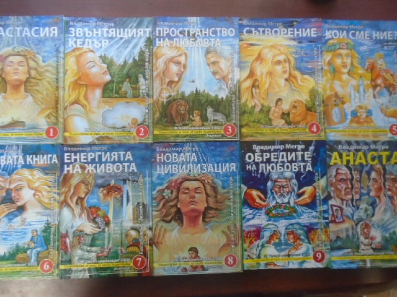 Звънтящите кедри на Русия. Книга 1-10, Владимир Мегре