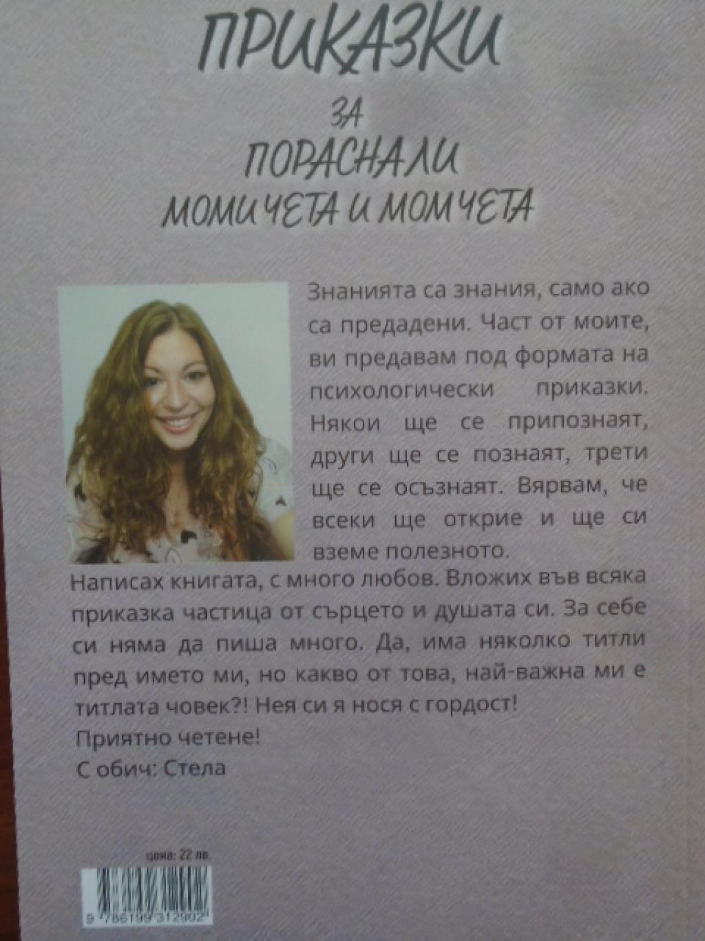 Приказки за пораснали момичета и момчета, Стела Димова