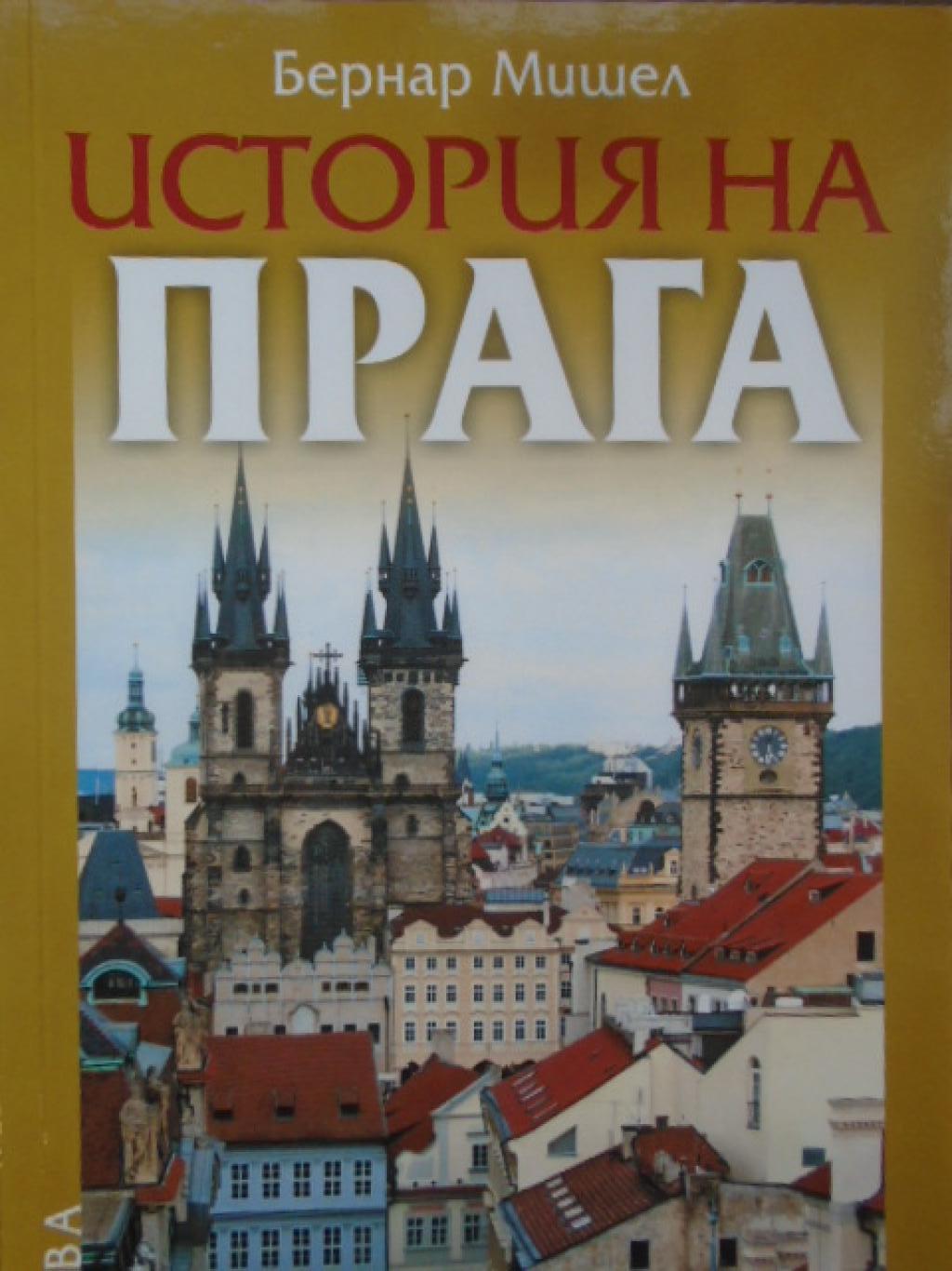 История на Прага, Бернар Мишел