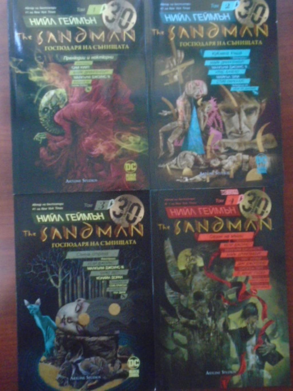 The Sandman. Господарят на сънищата. Книга 1-4, Нийл Геймън