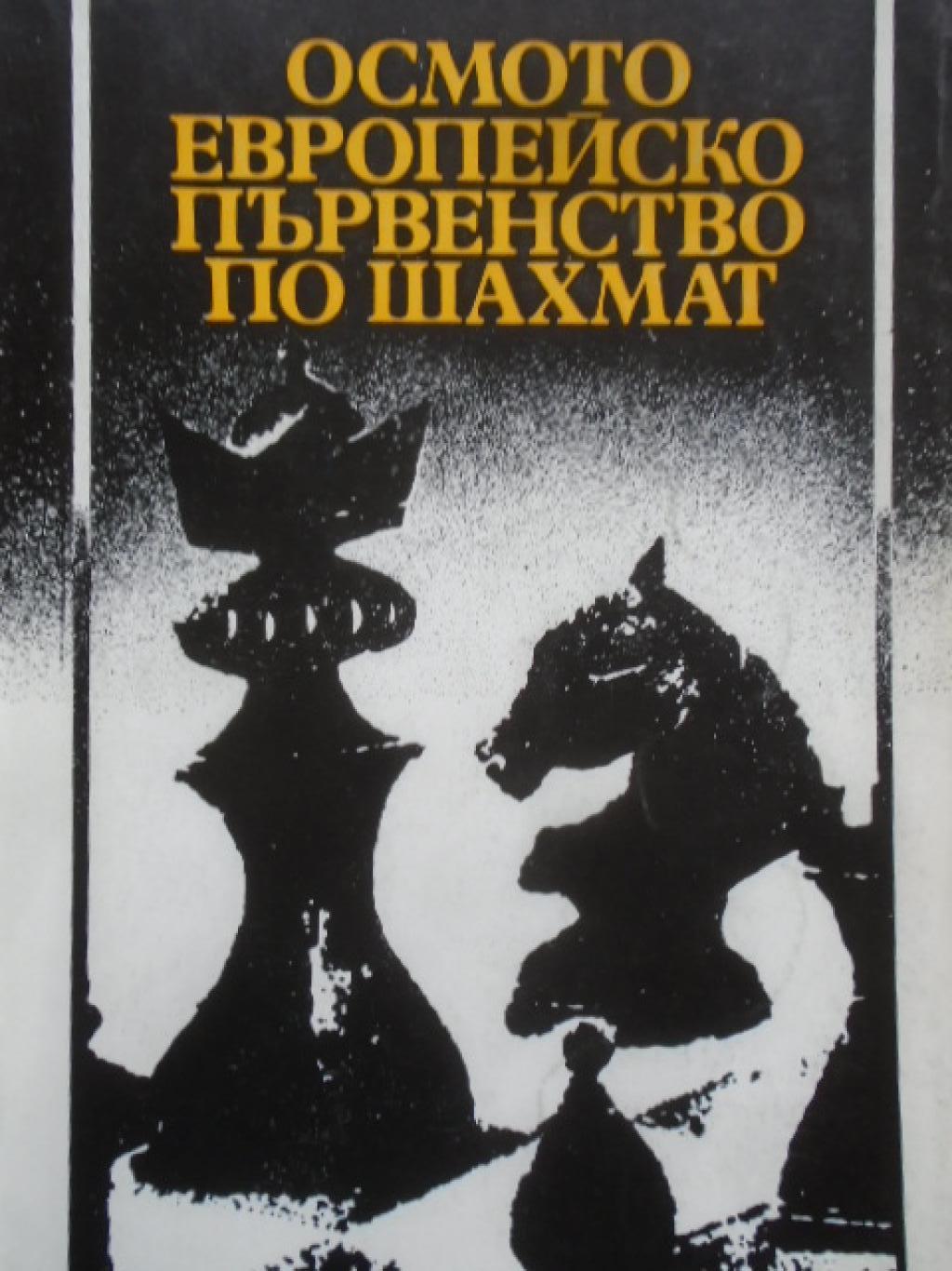 Осмото европейско първенство по шахмат, 
