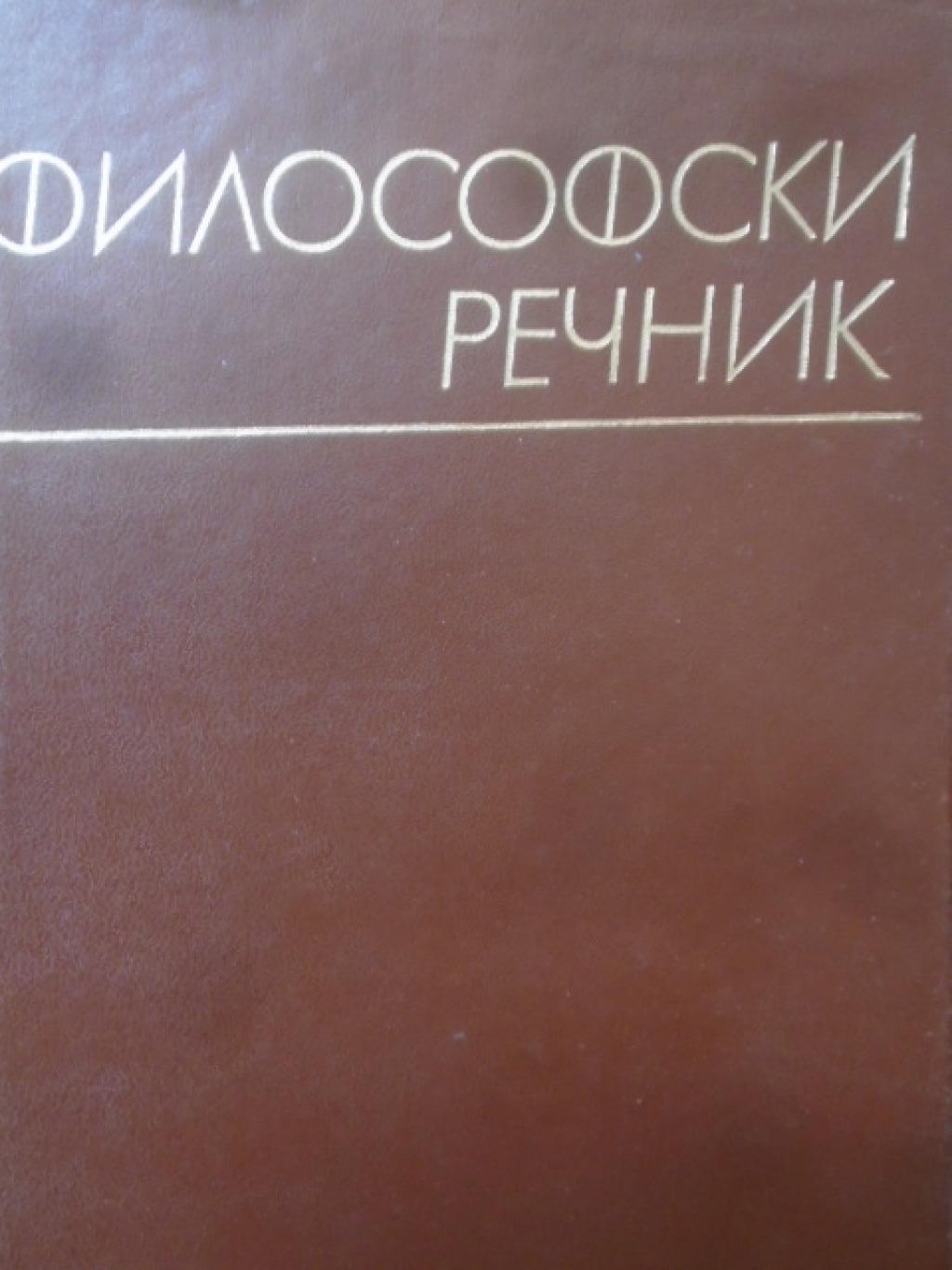 Философски речник, Сборник