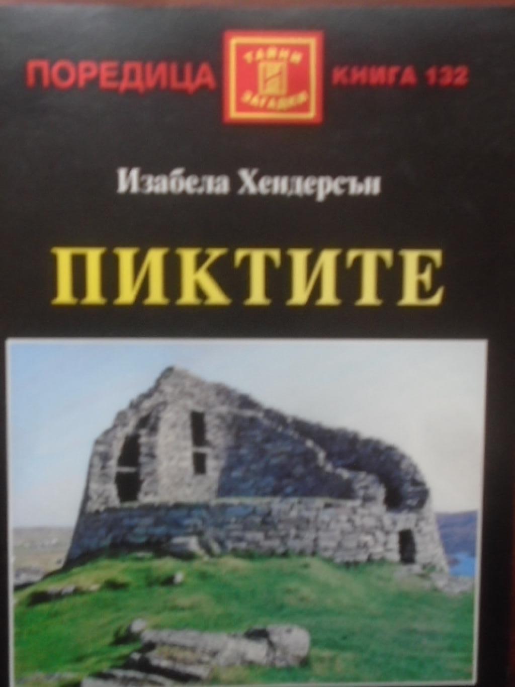 Пиктите, Изабела Хендерсън