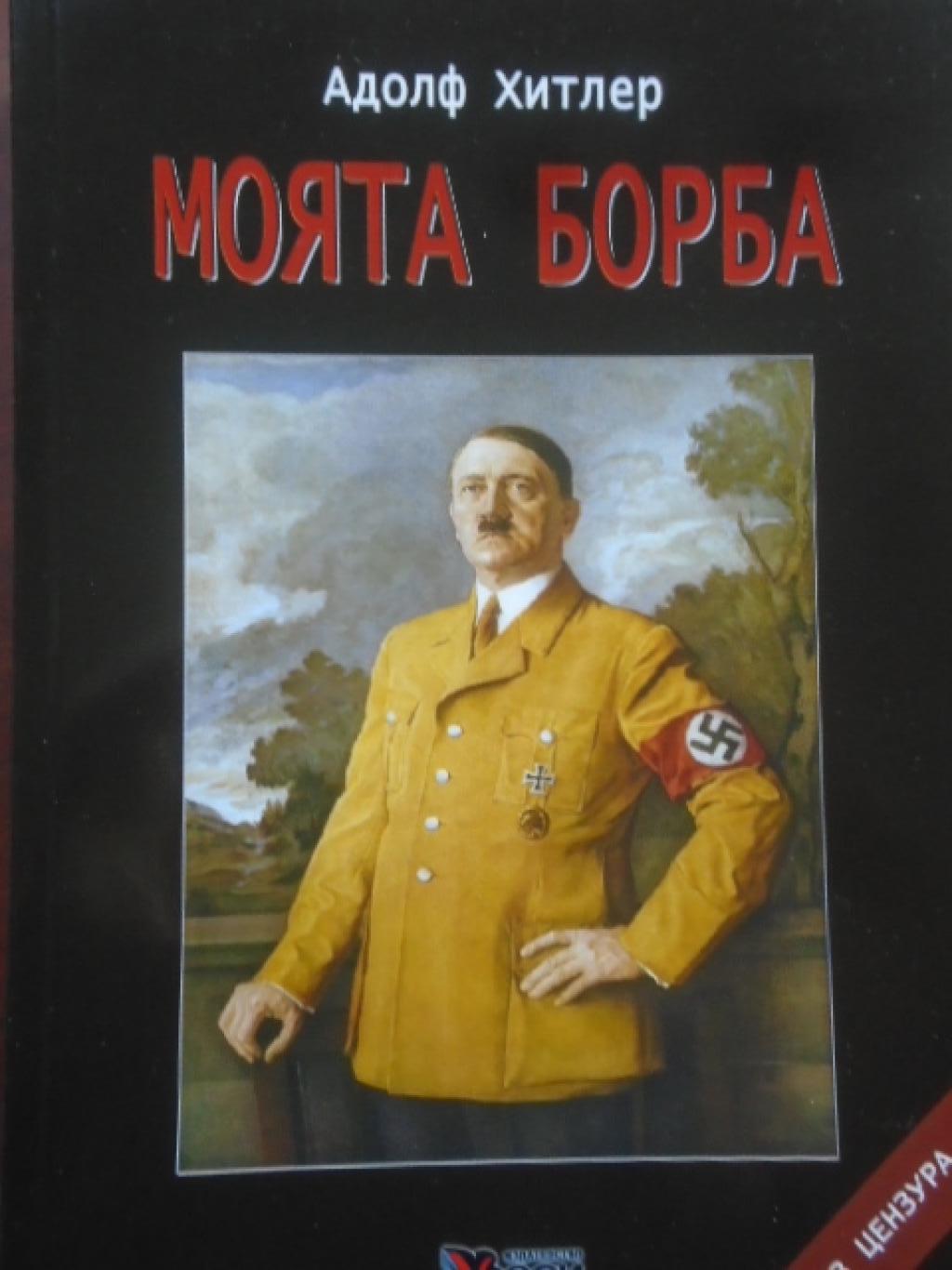 Моята борба, Адолф Хитлер