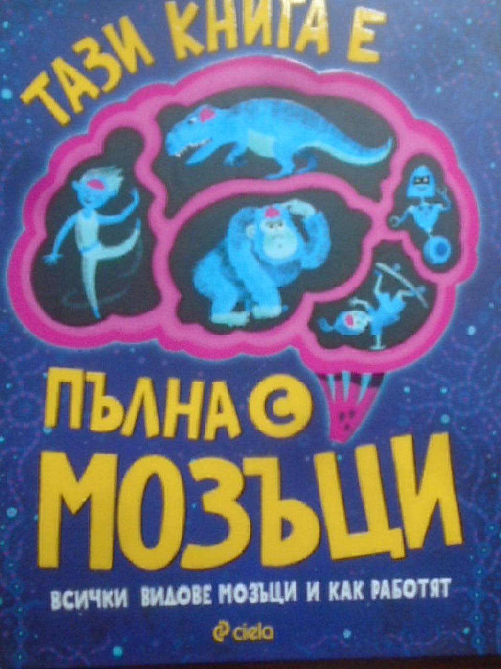 Тази книга е пълна с мозъци, Тим Кенингтън
