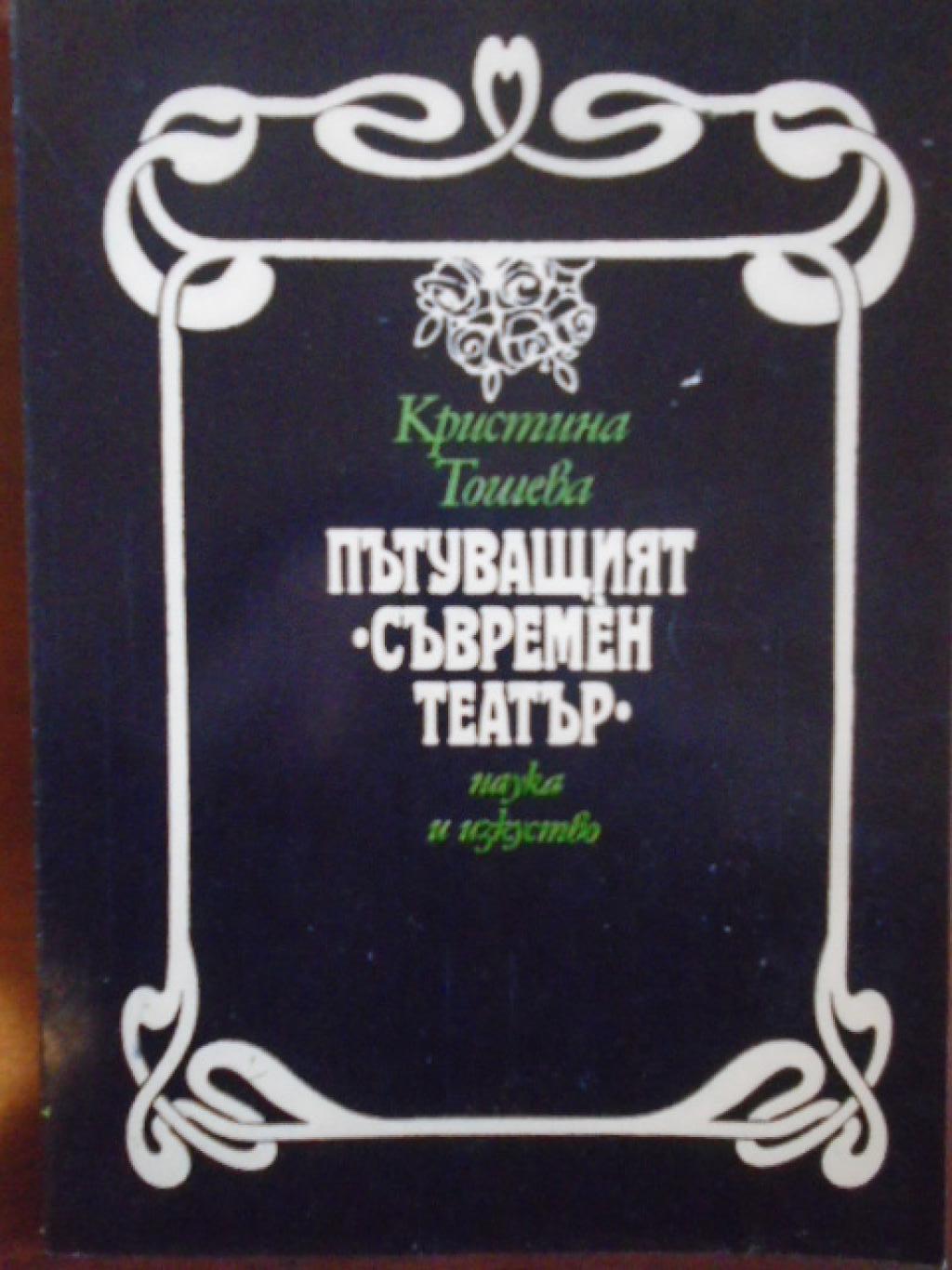 Пътуващият 