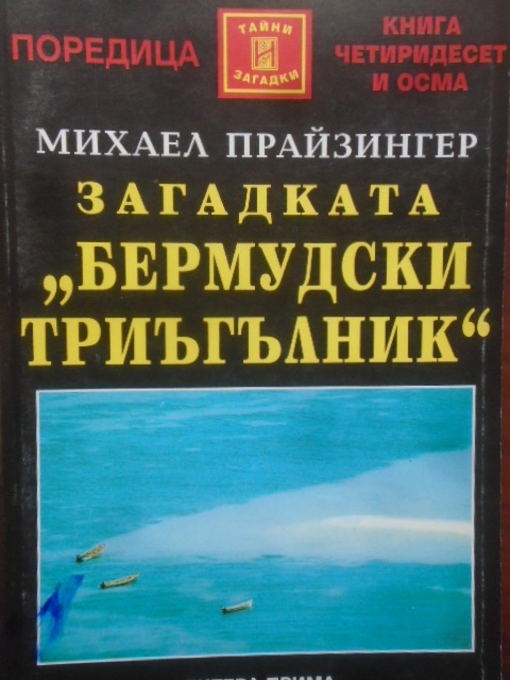 Загадката 