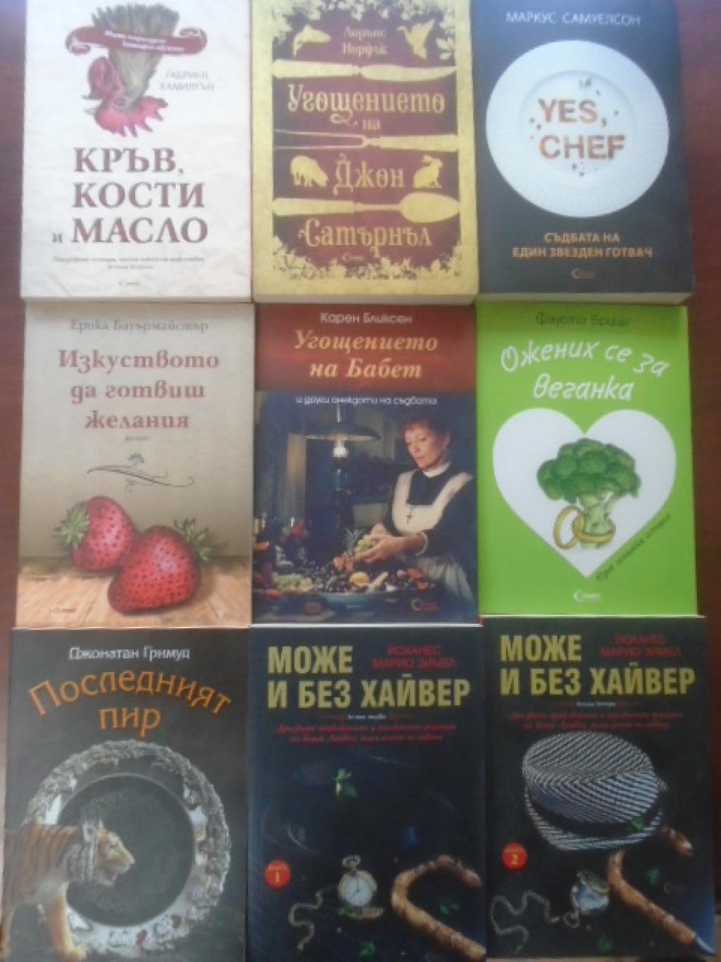 Комплект от 9 книги, 