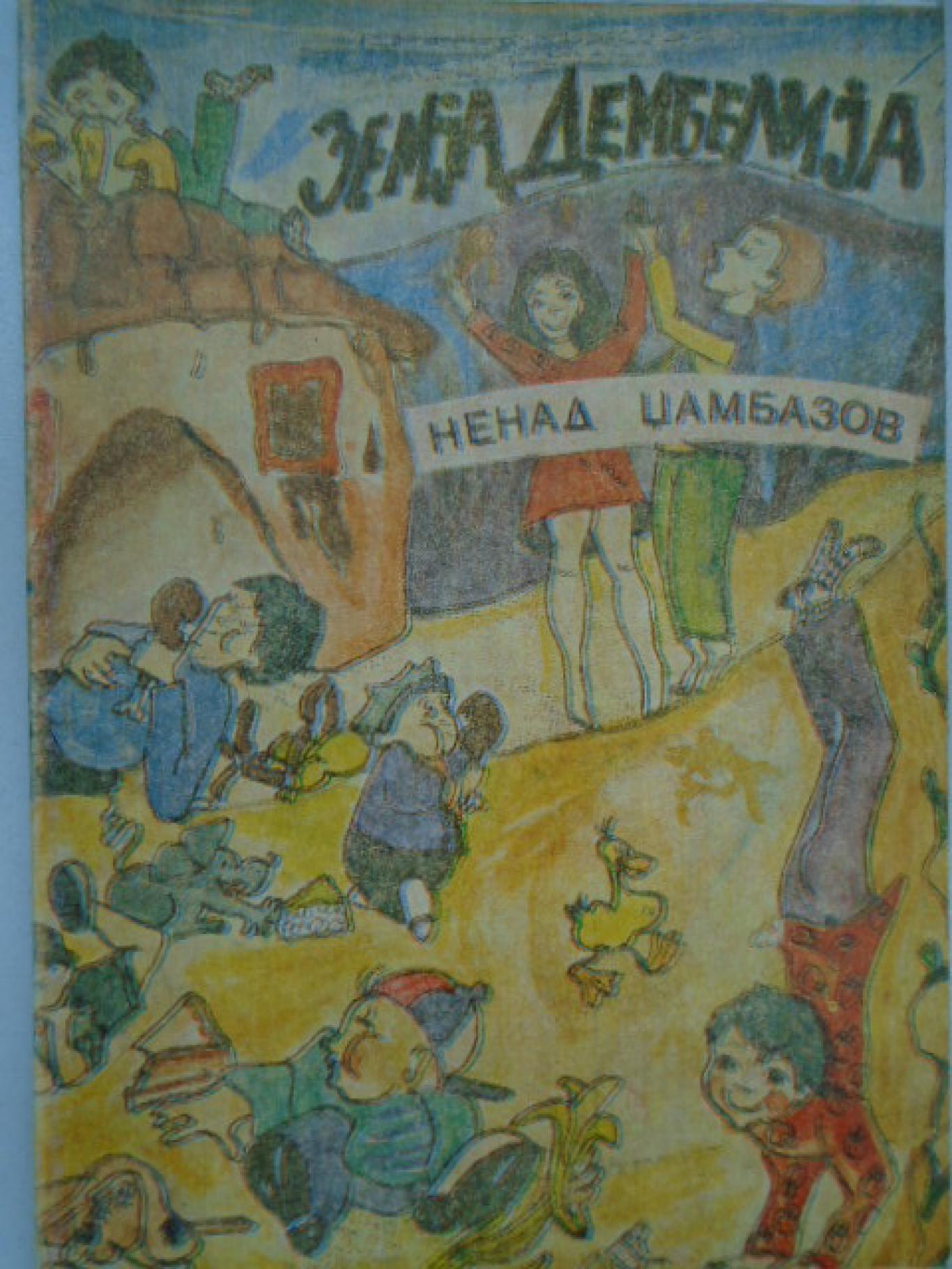Земjа дембелиjа, 