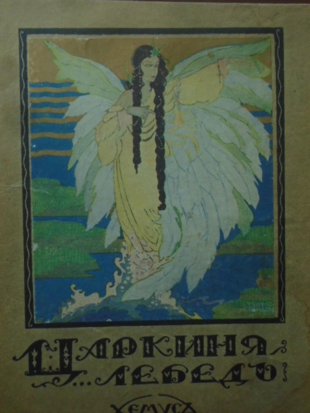 Царкиня лебедъ. Приказка въ стихове, Александър С. Пушкин