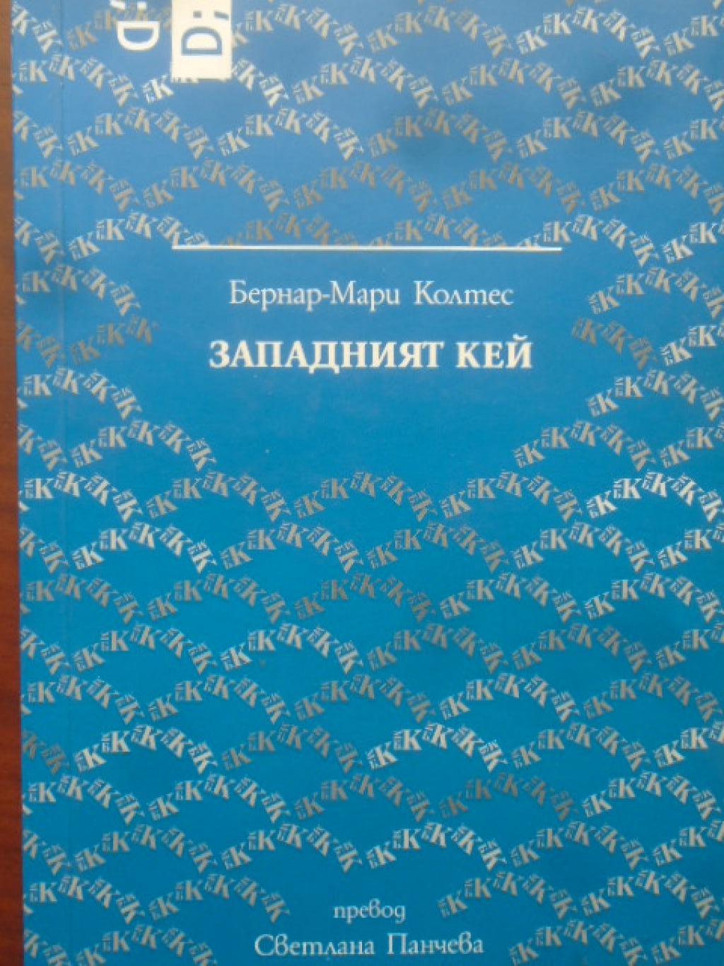 Западният кей, Бернар-Мари Колтес