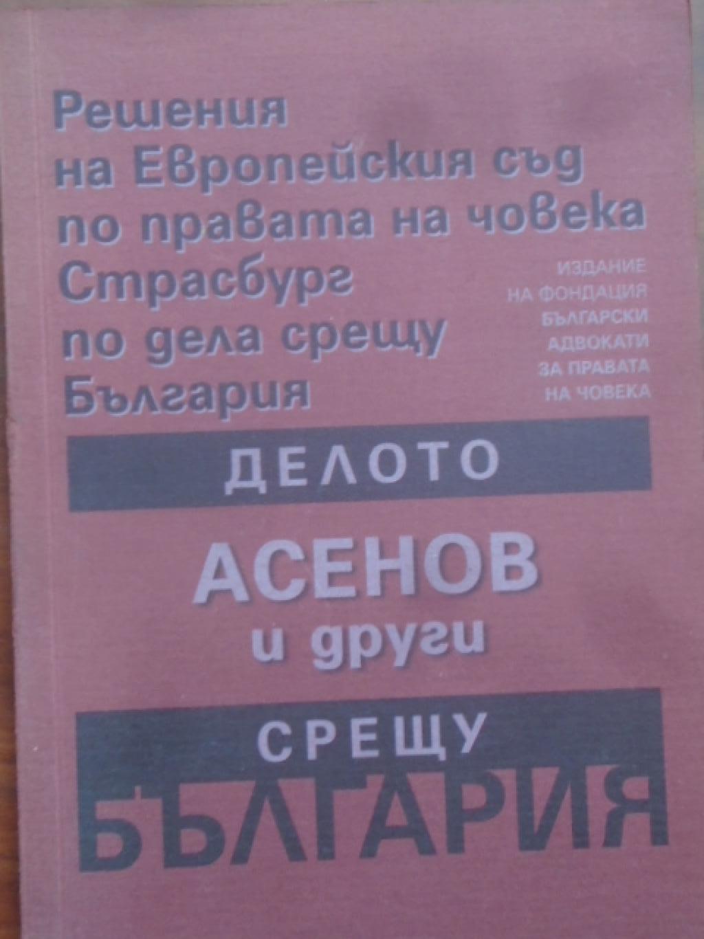 Делото Асенов и други срещу България, 