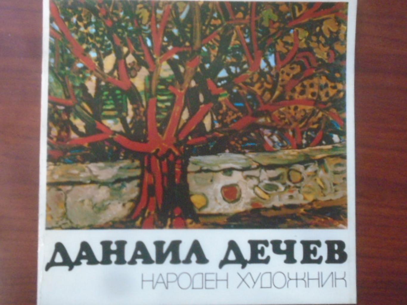 Данаил Дечев, 