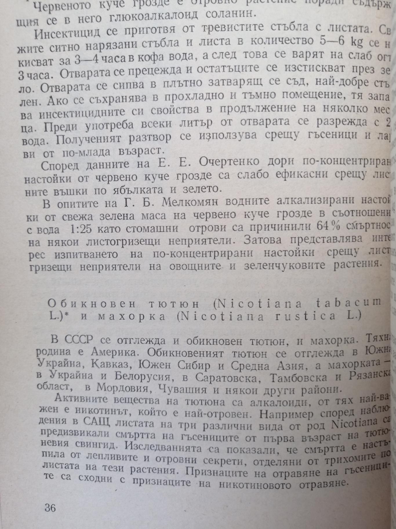 Растения защищават растения , А.Н.Васина