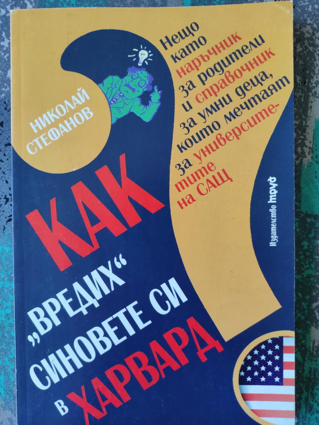Как ,,вредих