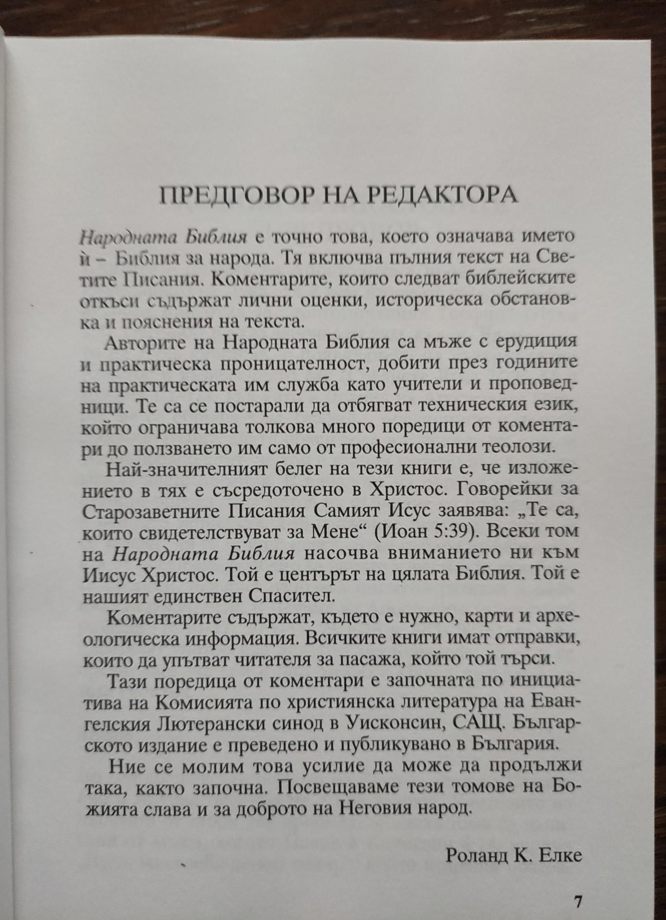 Деяния, Ричард Болдж