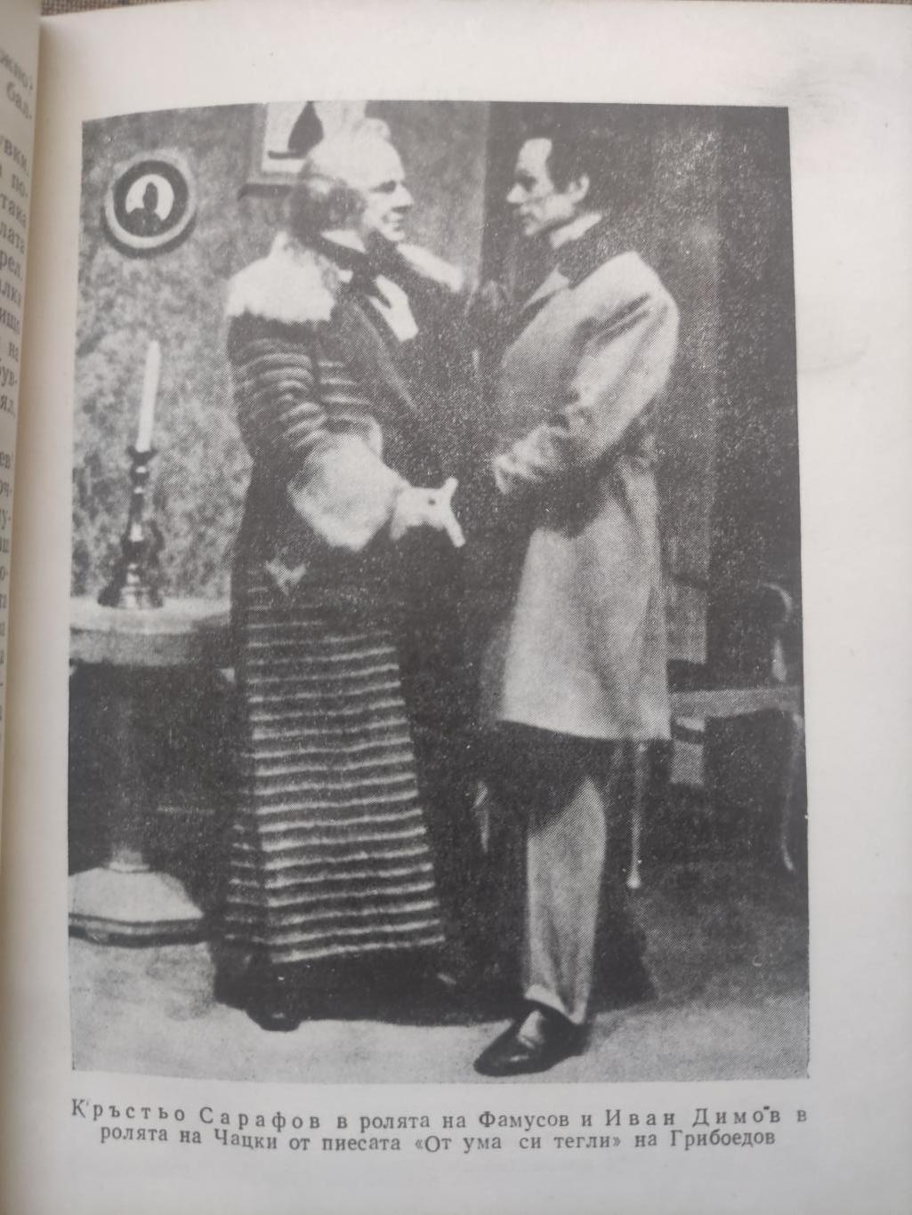 Така блестят звездите, Ирина Тасева