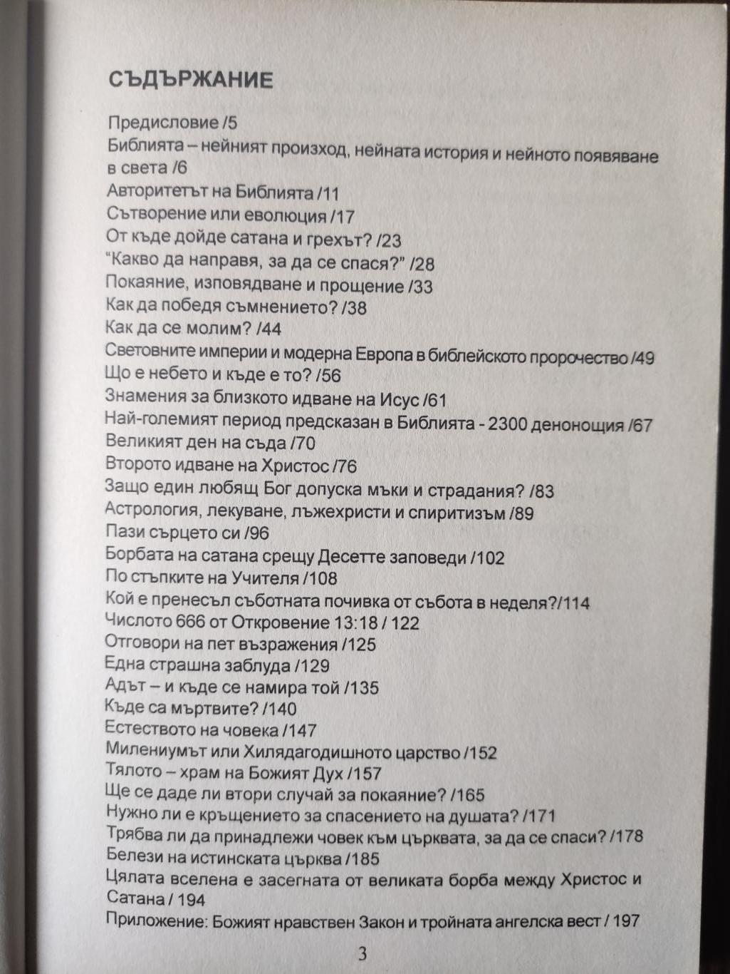 Светлина от Библията ( Актуални въпроси от Библията ), 