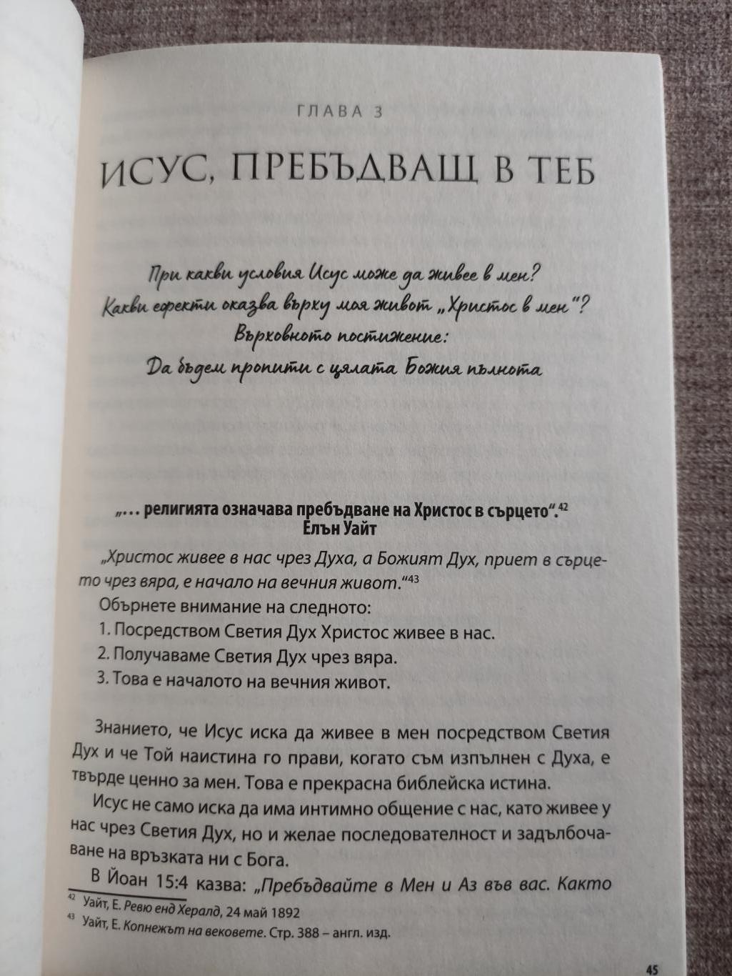Пребъдване в Исус, Хелмут Хайбайл