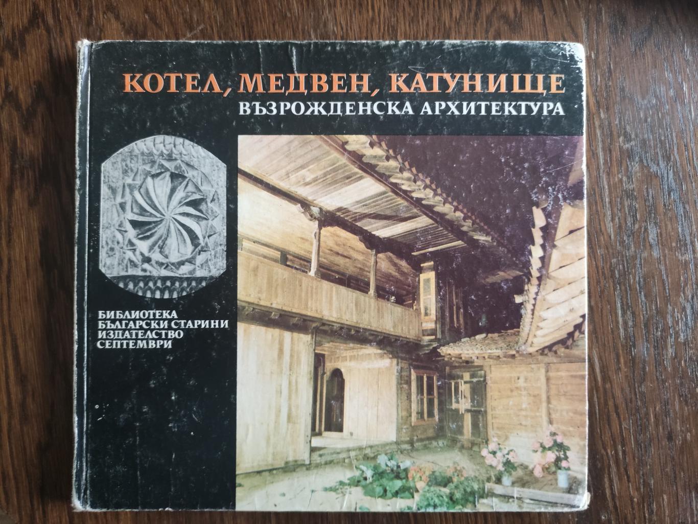 Котел, Медвен, Катунище ( Възрожденска архитектура ), Стефан Стефанов