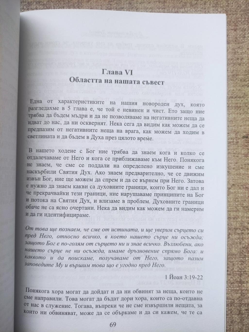Как да чуваме гласа на Светия Дух, Джонатан Дейвид