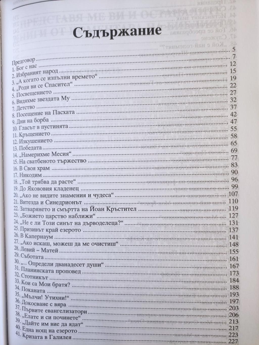 Копнежът на вековете ( Животът на Исус Христос ), Елън Уайт