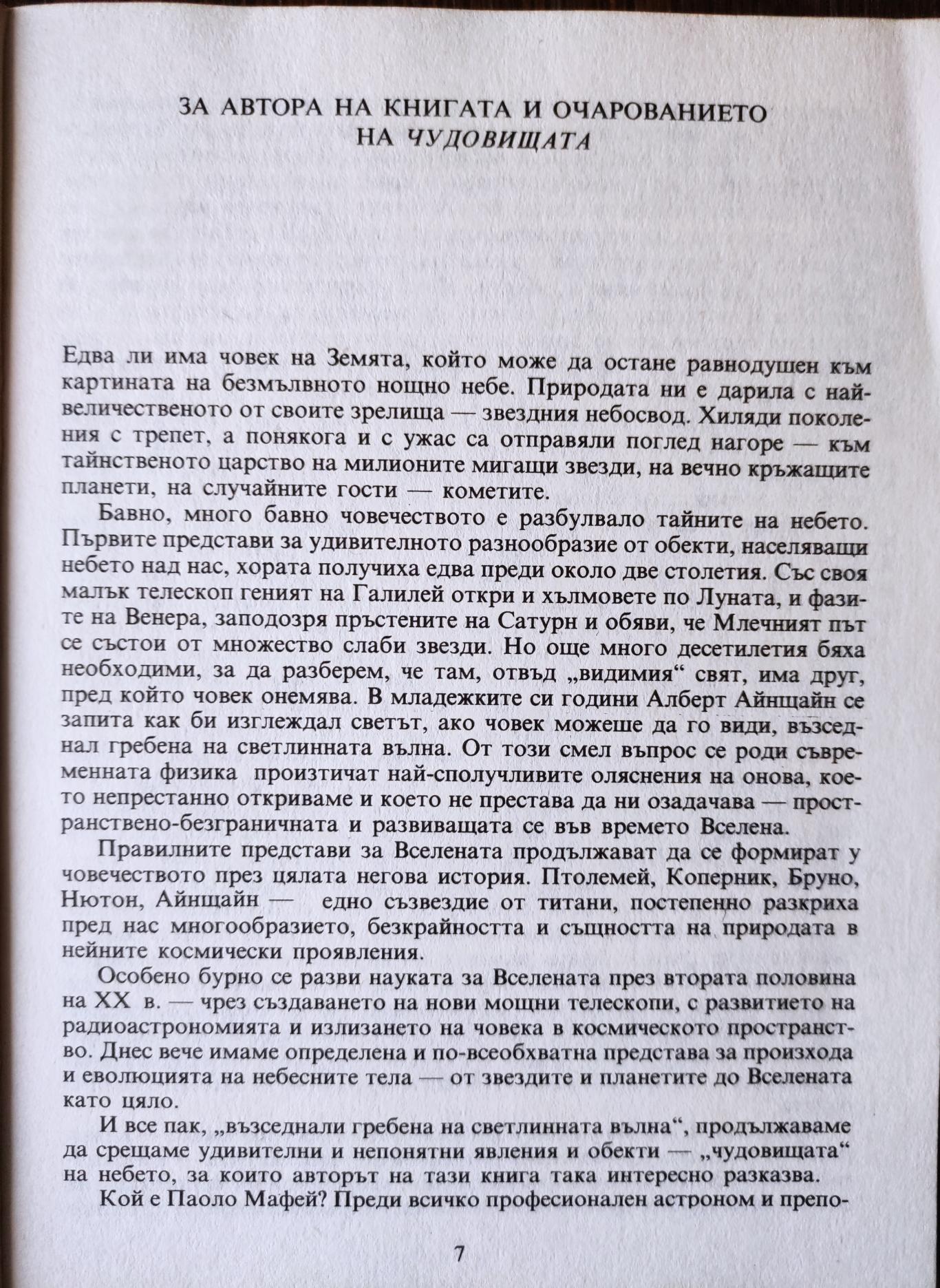 Чудовища по небето, Паоло Мафей