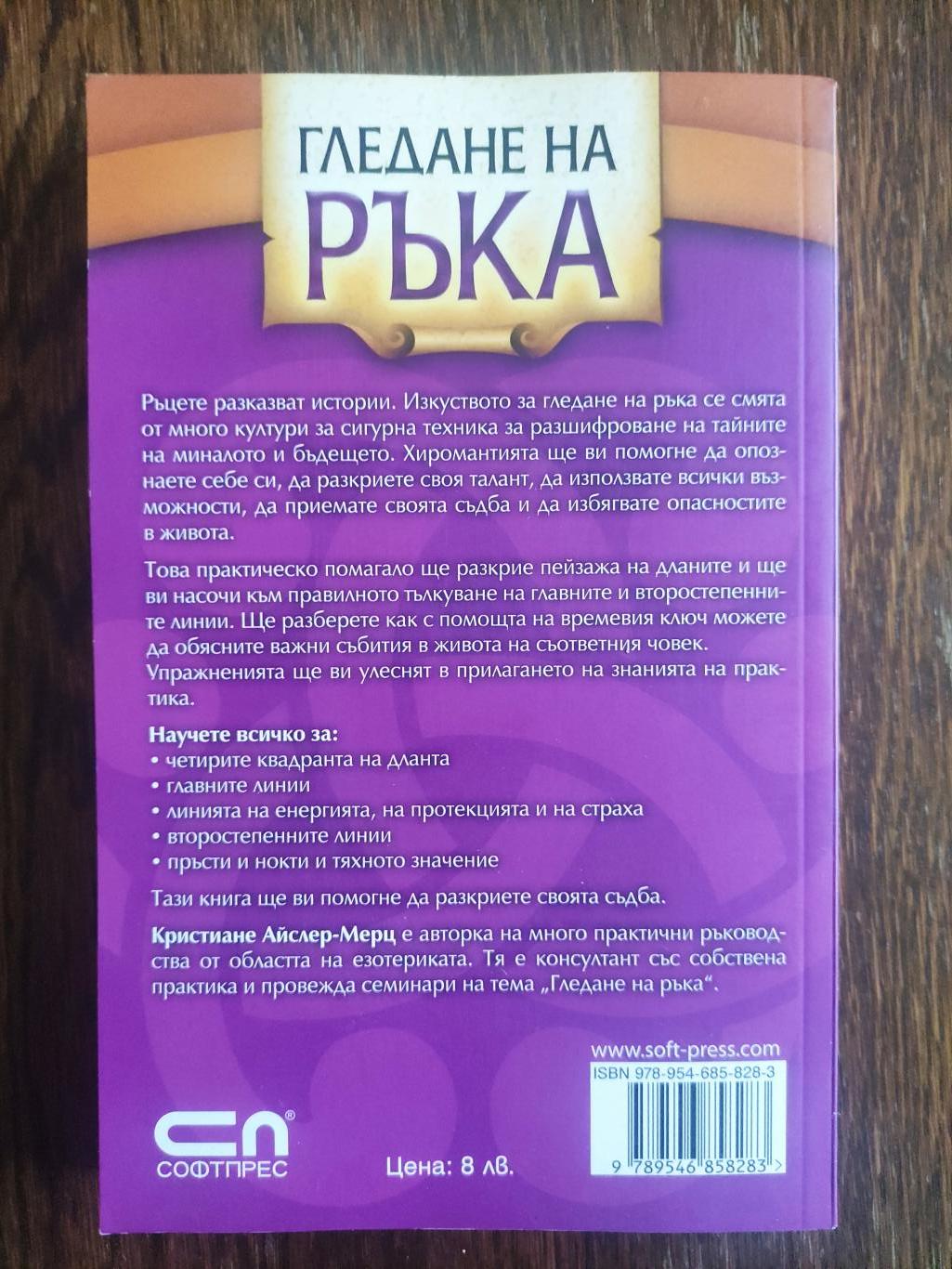Гледане на ръка ( Практическо помагало ), Кристиане Айслер-Мерц