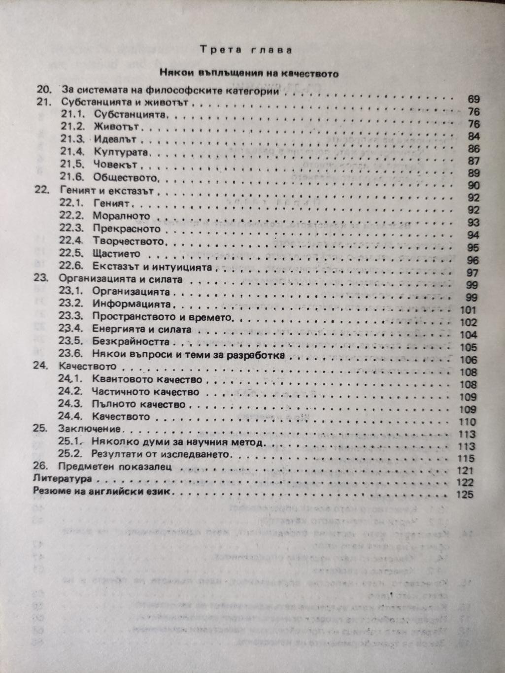 Теория на качеството ( Увод ), Кубрат Томов