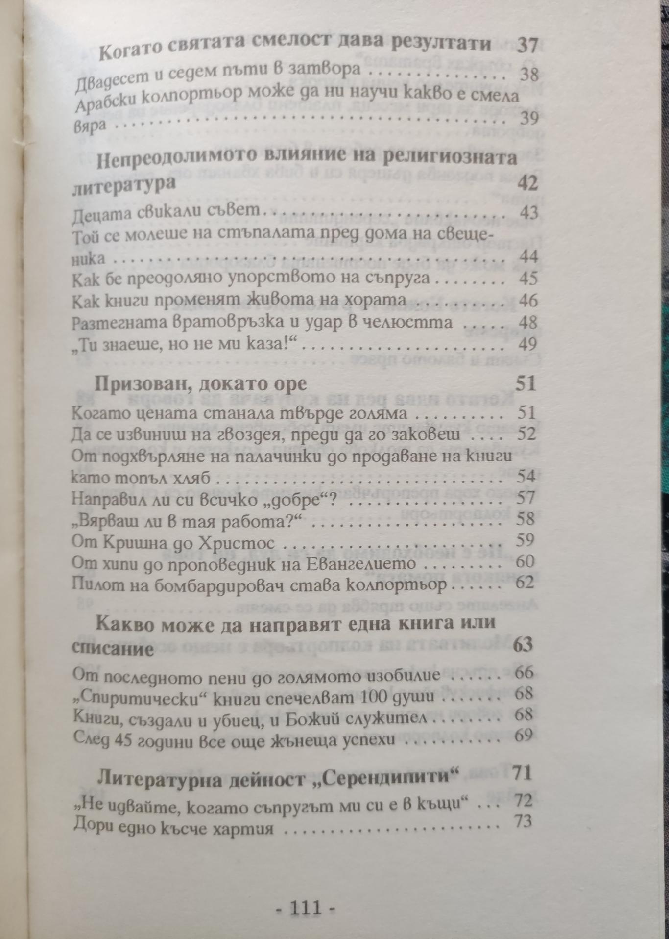 Необикновени приключения, Ръсел Ц. Томас