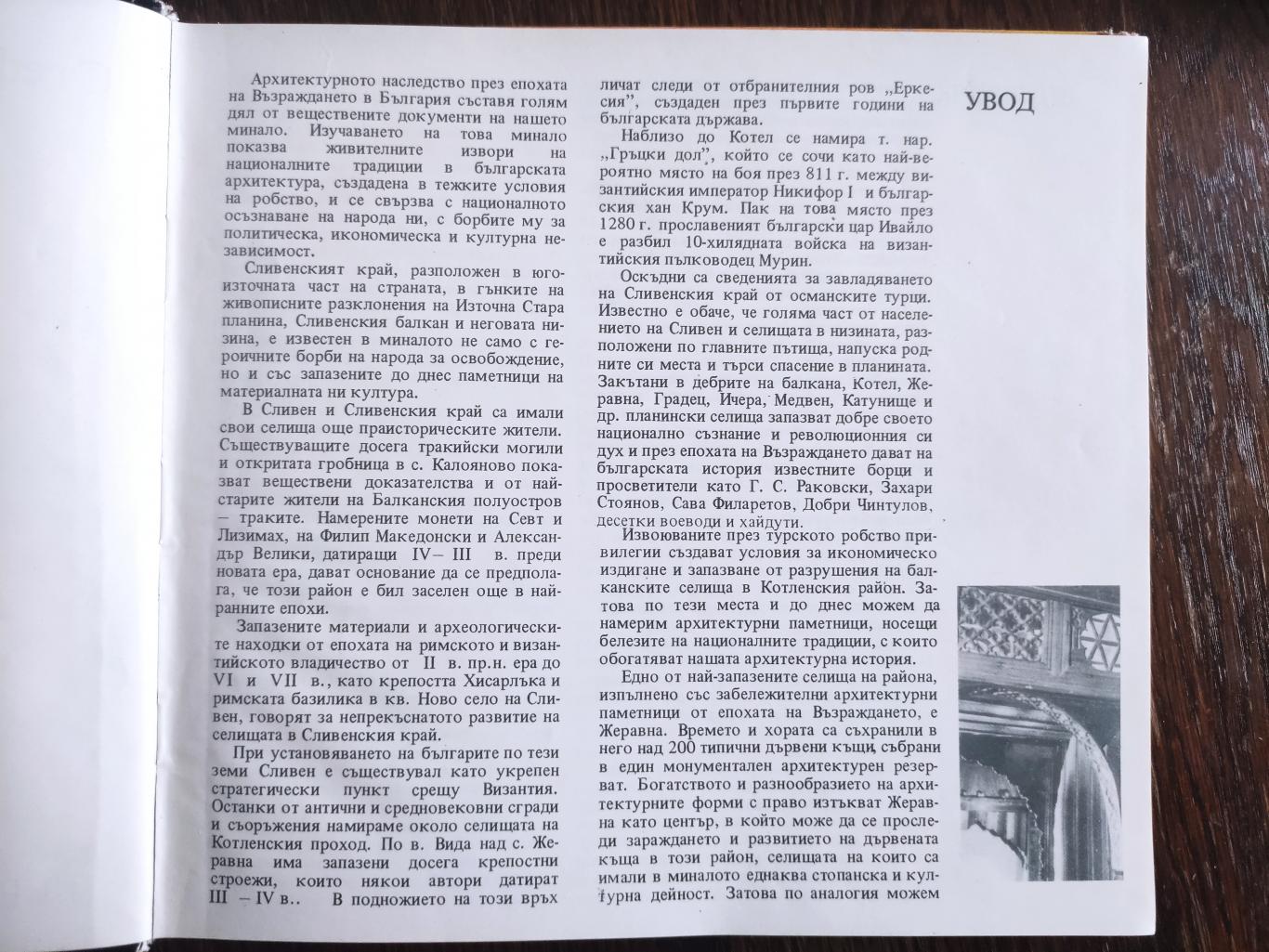 Котел, Медвен, Катунище ( Възрожденска архитектура ), Стефан Стефанов