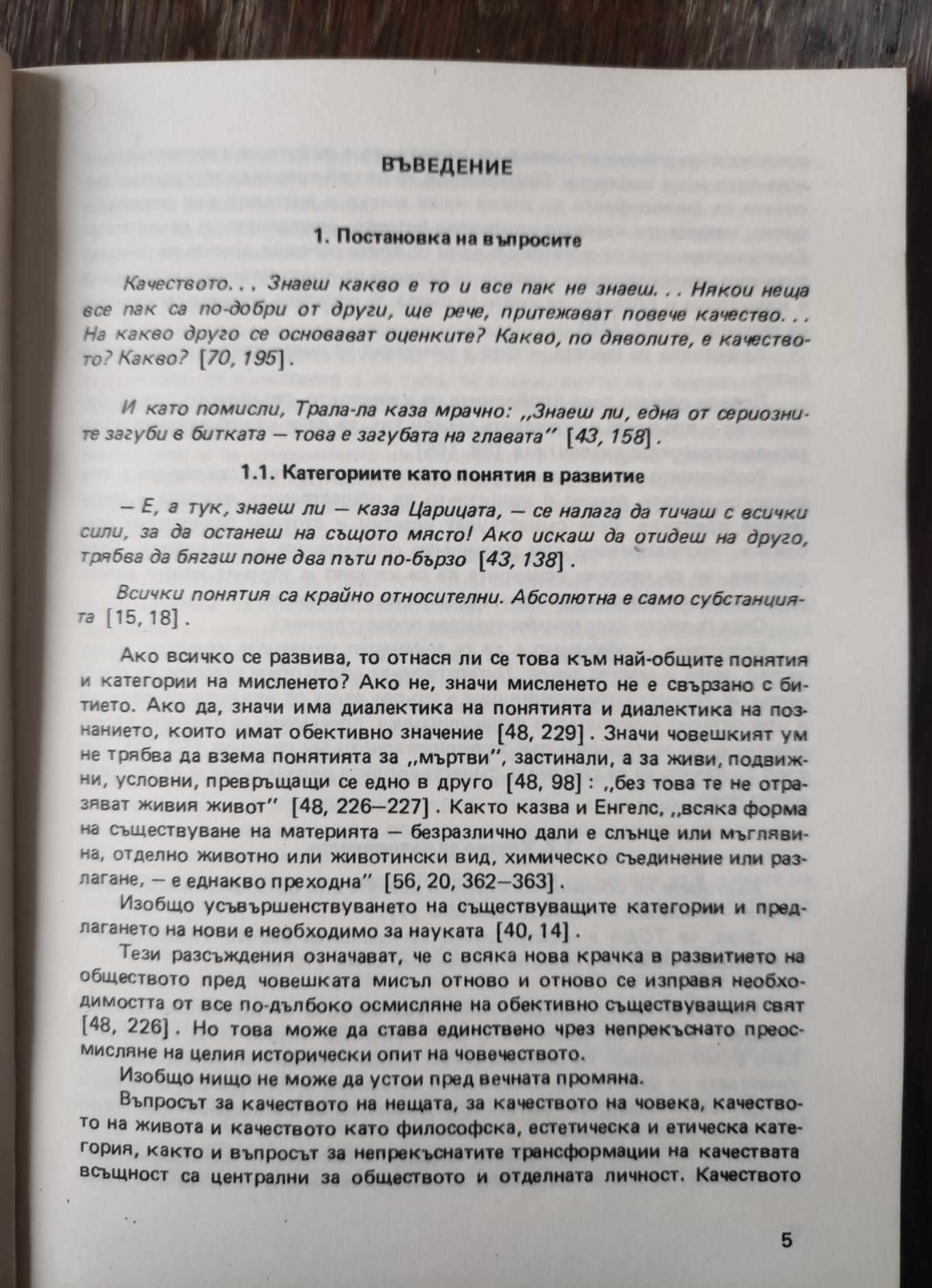 Теория на качеството ( Увод ), Кубрат Томов