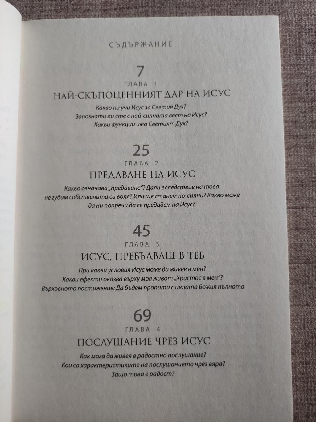 Пребъдване в Исус, Хелмут Хайбайл