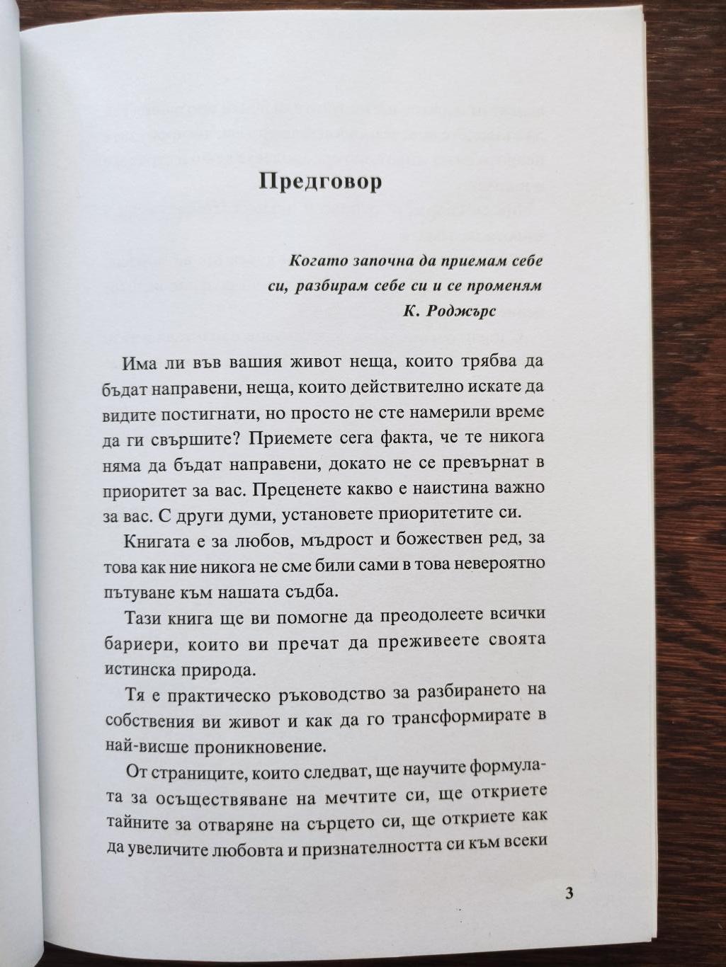 Съдбата ти е в твоите ръце, Йовка Атанасова