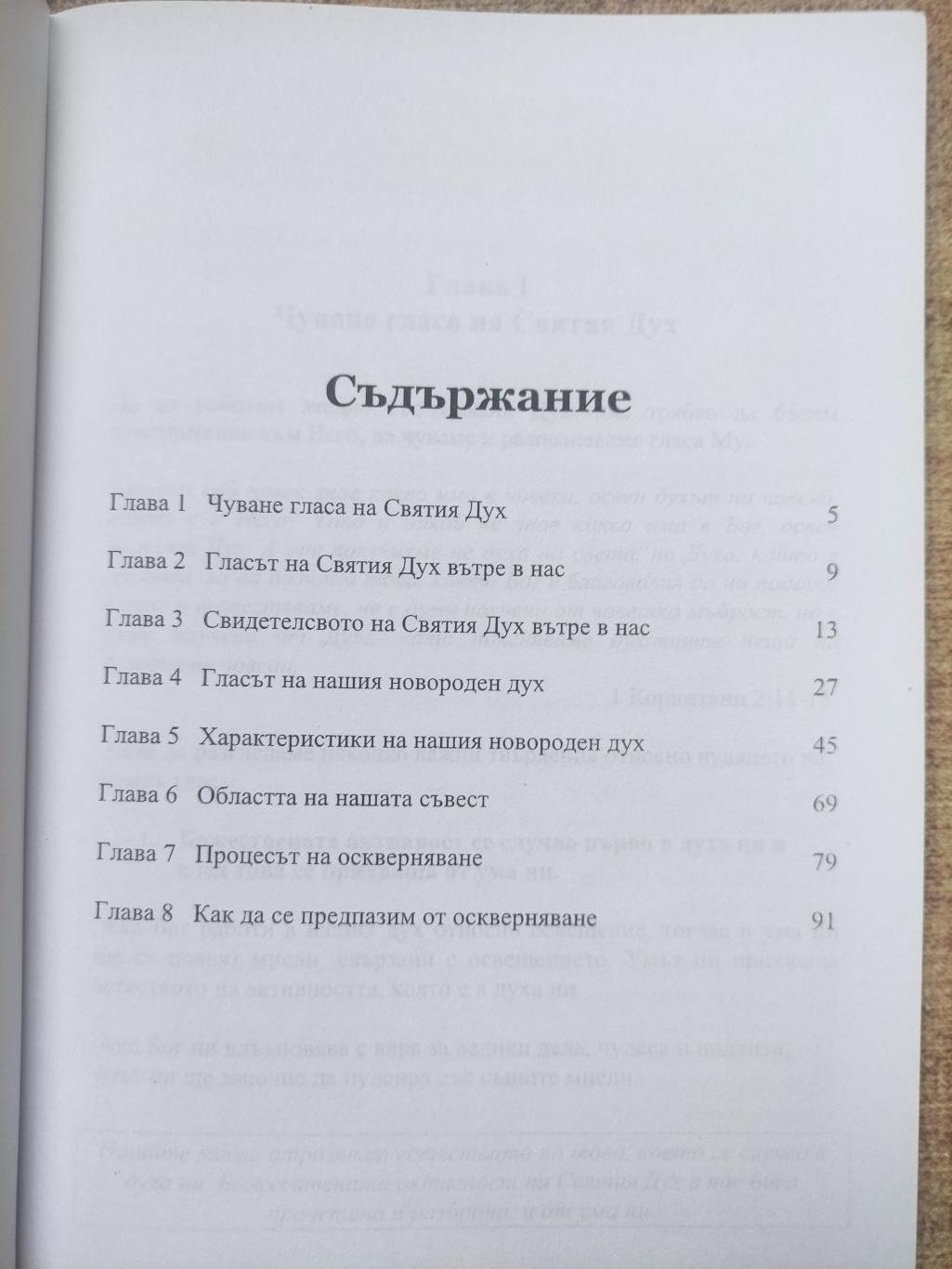 Как да чуваме гласа на Светия Дух, Джонатан Дейвид