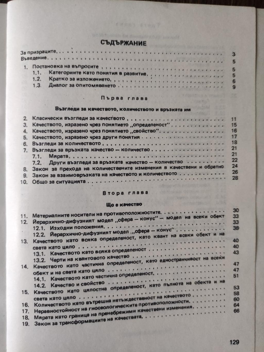 Теория на качеството ( Увод ), Кубрат Томов