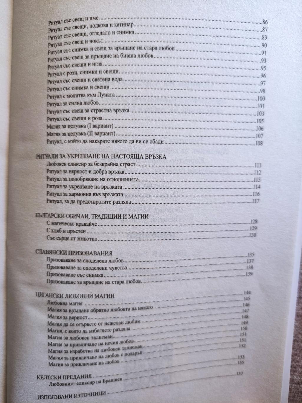 Практическо ръководство за бяла магия ( Привличане на любов и благосъстояние ), Астра Луна