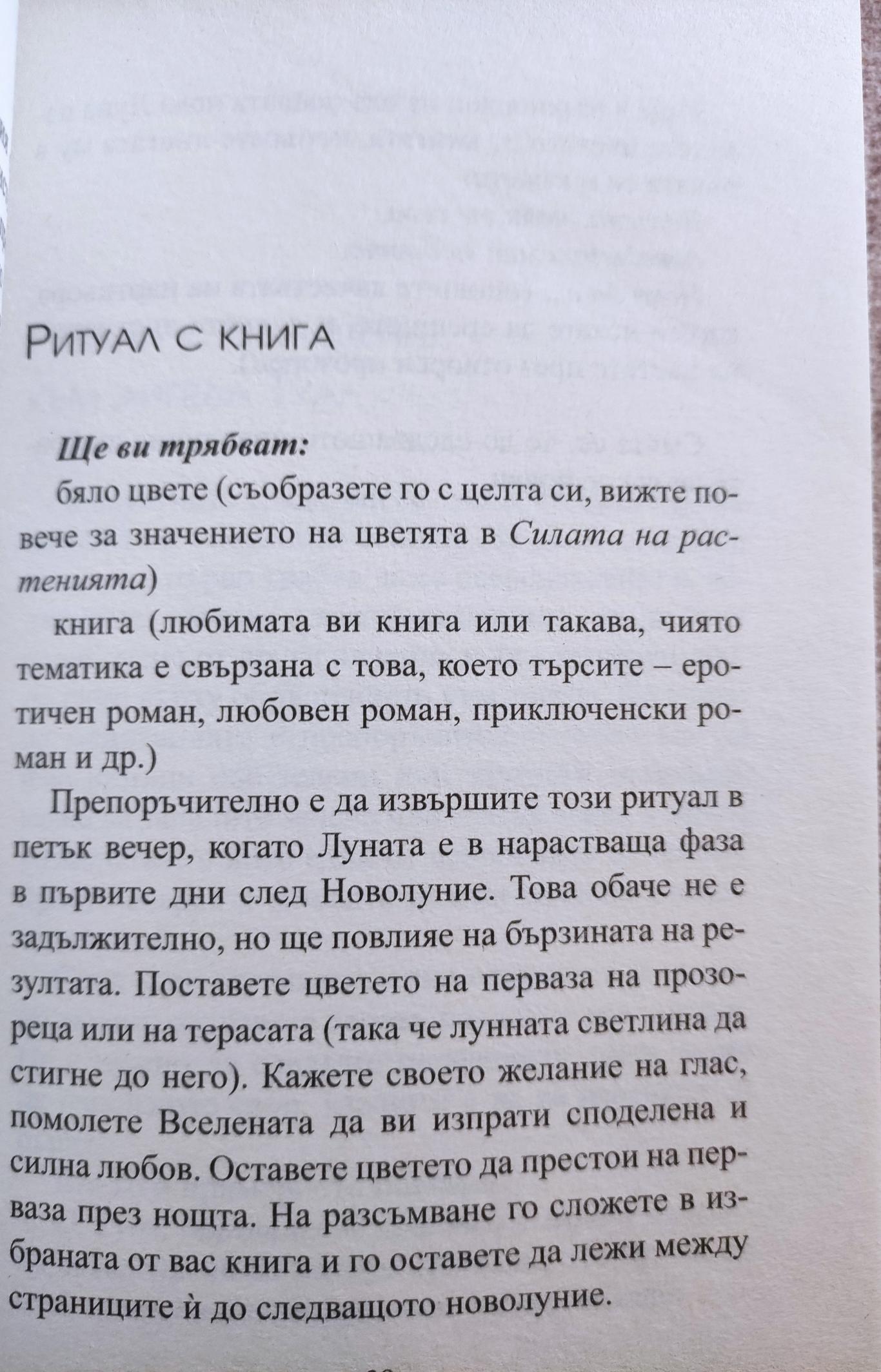 Практическо ръководство за бяла магия ( Привличане на любов и благосъстояние ), Астра Луна